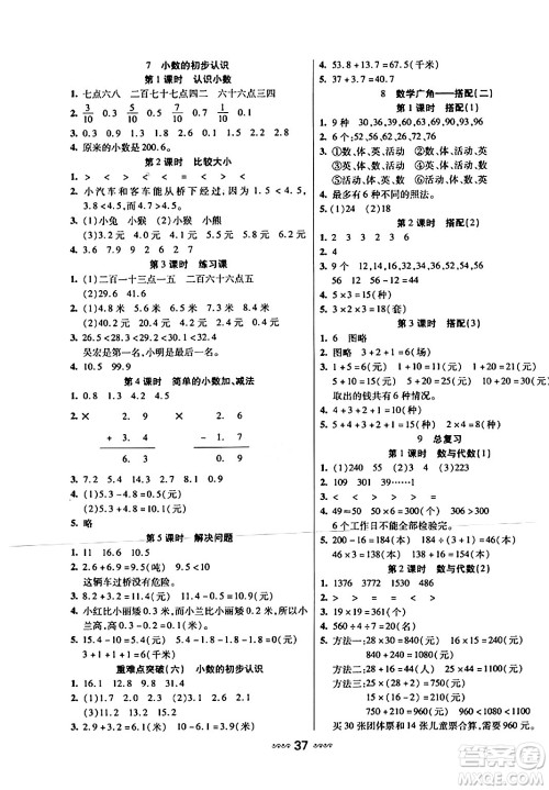 河北少年儿童出版社出版社2024年春轻松练一线课堂三年级数学下册人教版答案