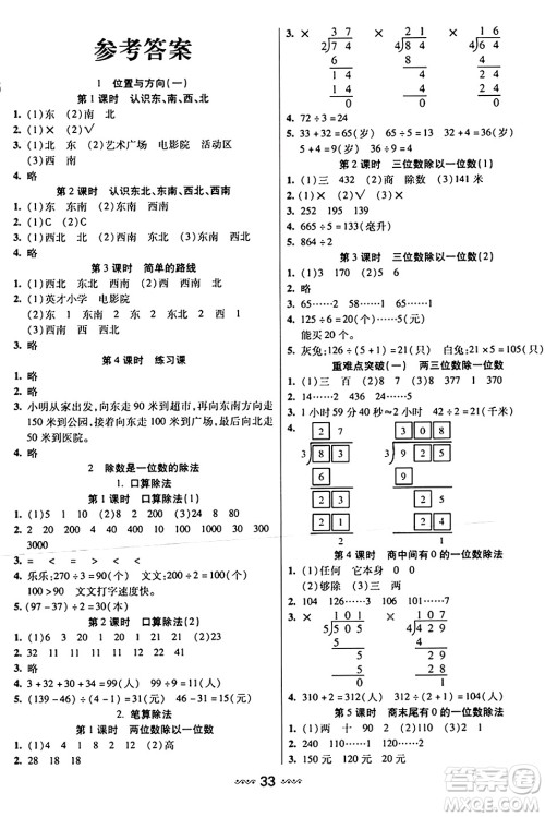 河北少年儿童出版社出版社2024年春轻松练一线课堂三年级数学下册人教版答案