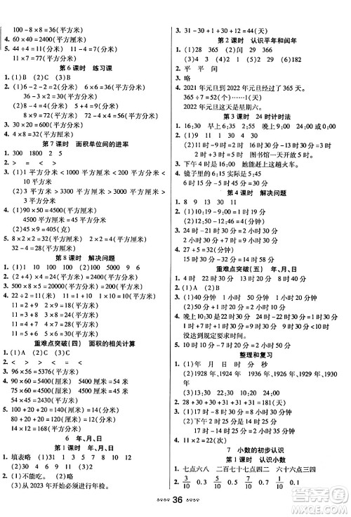 河北少年儿童出版社出版社2024年春轻松练一线课堂三年级数学下册人教版答案