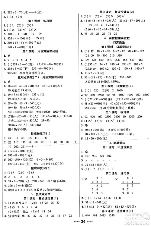 河北少年儿童出版社出版社2024年春轻松练一线课堂三年级数学下册人教版答案