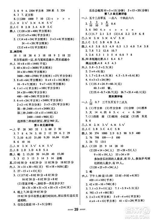 河北少年儿童出版社出版社2024年春轻松练一线课堂三年级数学下册人教版答案