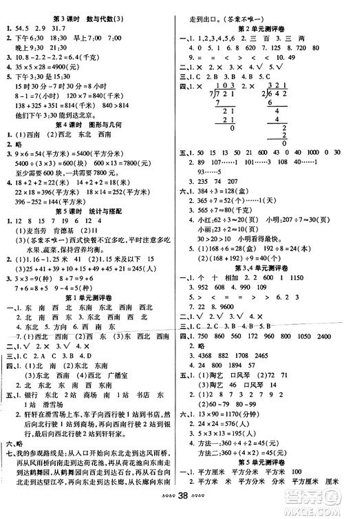 河北少年儿童出版社出版社2024年春轻松练一线课堂三年级数学下册人教版答案