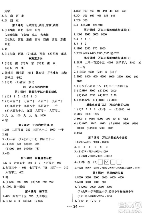 河北少年儿童出版社出版社2024年春轻松练一线课堂二年级数学下册人教版答案