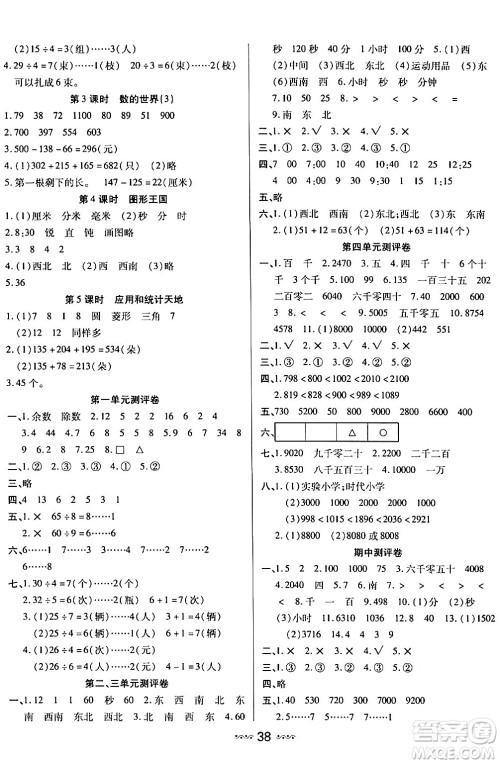 河北少年儿童出版社出版社2024年春轻松练一线课堂二年级数学下册人教版答案