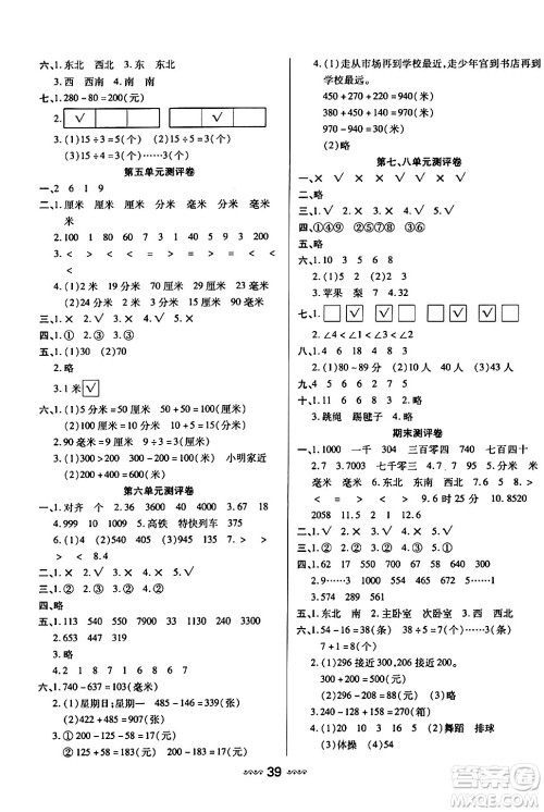 河北少年儿童出版社出版社2024年春轻松练一线课堂二年级数学下册人教版答案