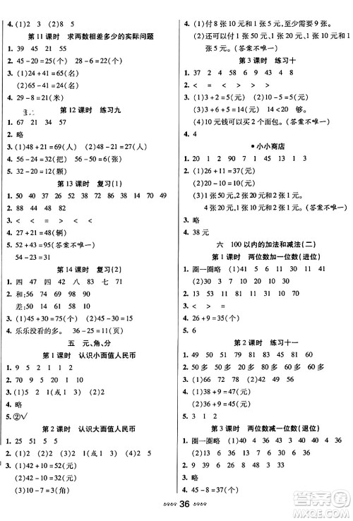 河北少年儿童出版社出版社2024年春轻松练一线课堂一年级数学下册人教版答案 河北少年儿童出版社出版社2024年春轻松练一线课堂一年级数学下册人教版答案