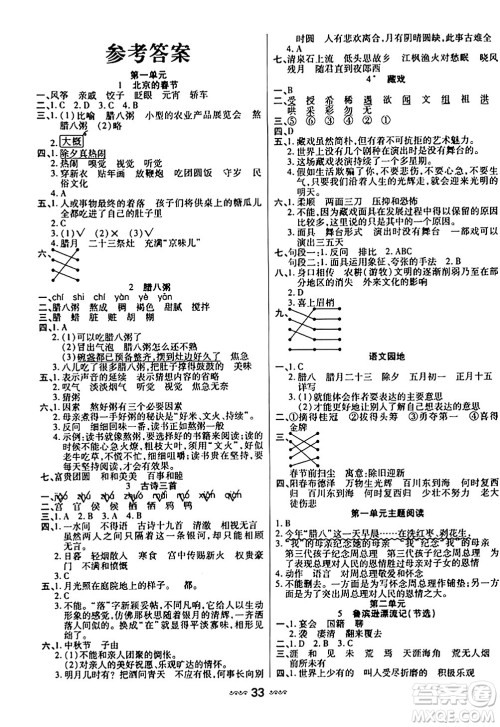 河北少年儿童出版社出版社2024年春轻松练一线课堂六年级语文下册通用版答案