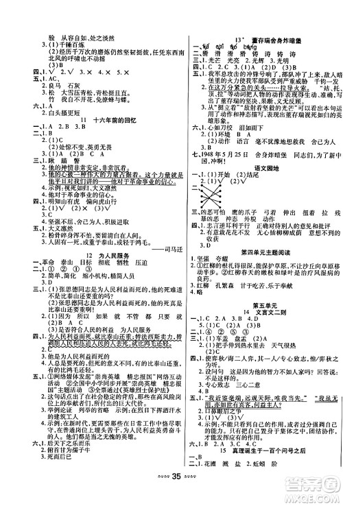 河北少年儿童出版社出版社2024年春轻松练一线课堂六年级语文下册通用版答案