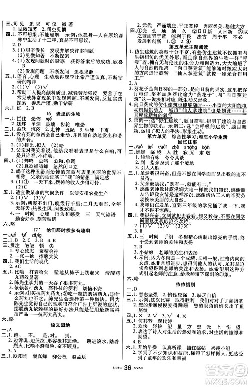 河北少年儿童出版社出版社2024年春轻松练一线课堂六年级语文下册通用版答案