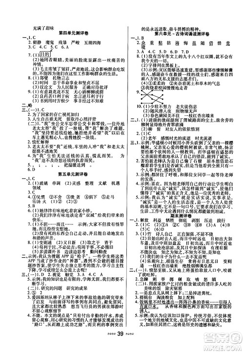 河北少年儿童出版社出版社2024年春轻松练一线课堂六年级语文下册通用版答案