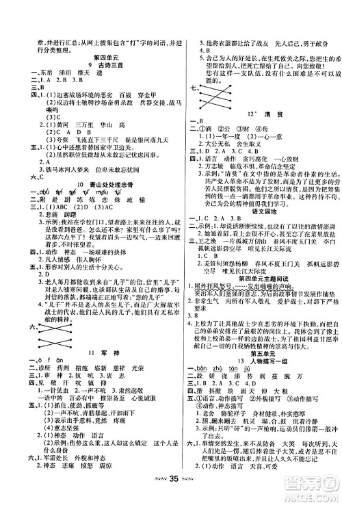 河北少年儿童出版社出版社2024年春轻松练一线课堂五年级语文下册通用版答案