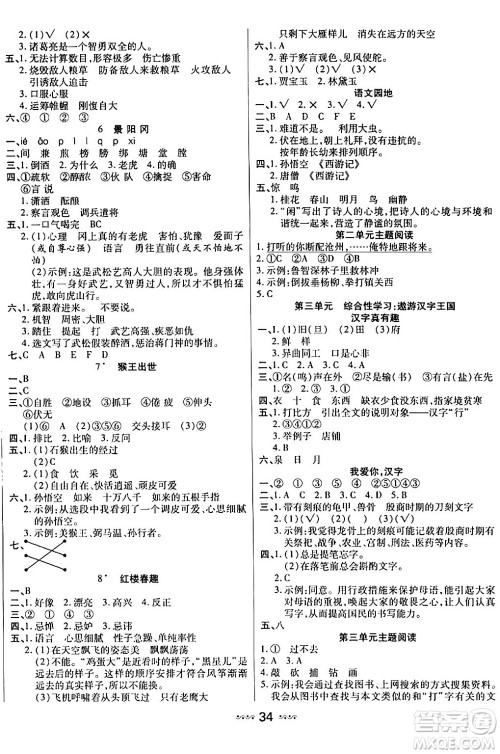 河北少年儿童出版社出版社2024年春轻松练一线课堂五年级语文下册通用版答案