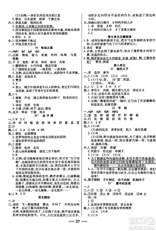 河北少年儿童出版社出版社2024年春轻松练一线课堂五年级语文下册通用版答案