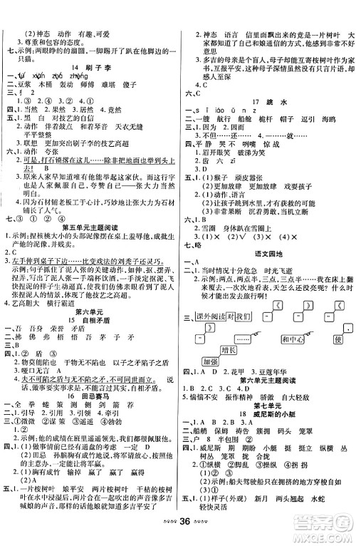 河北少年儿童出版社出版社2024年春轻松练一线课堂五年级语文下册通用版答案