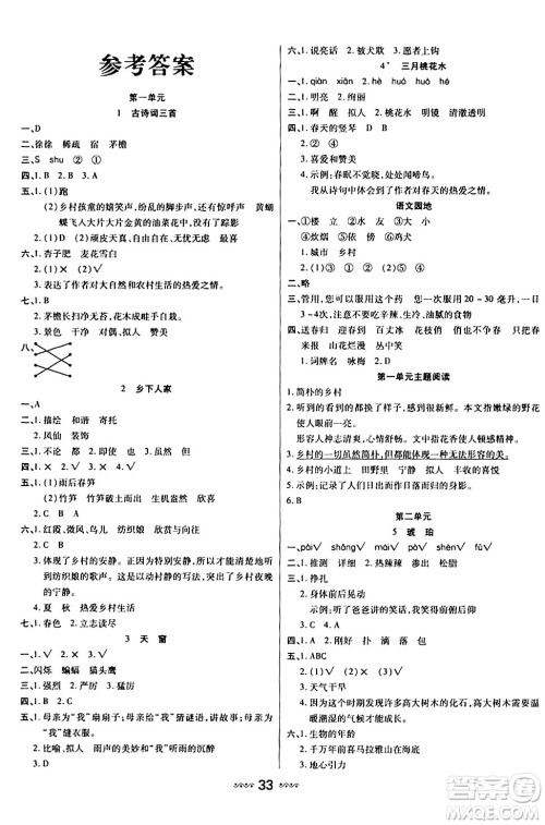 河北少年儿童出版社出版社2024年春轻松练一线课堂四年级语文下册通用版答案