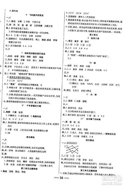 河北少年儿童出版社出版社2024年春轻松练一线课堂四年级语文下册通用版答案