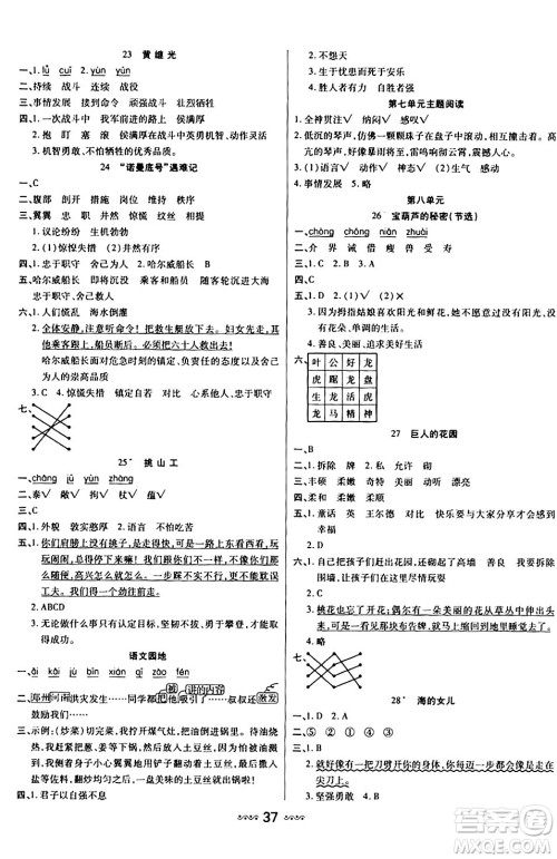 河北少年儿童出版社出版社2024年春轻松练一线课堂四年级语文下册通用版答案