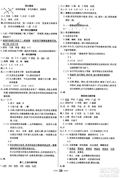 河北少年儿童出版社出版社2024年春轻松练一线课堂四年级语文下册通用版答案