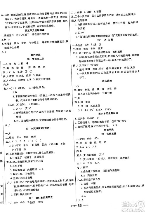 河北少年儿童出版社出版社2024年春轻松练一线课堂四年级语文下册通用版答案