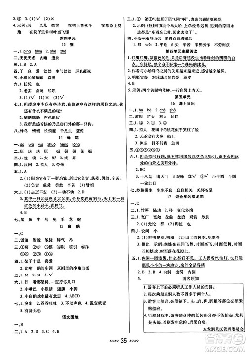 河北少年儿童出版社出版社2024年春轻松练一线课堂四年级语文下册通用版答案