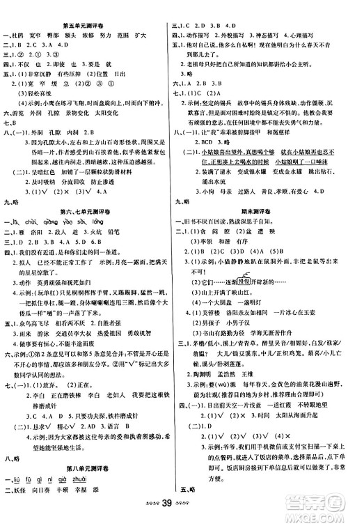 河北少年儿童出版社出版社2024年春轻松练一线课堂四年级语文下册通用版答案