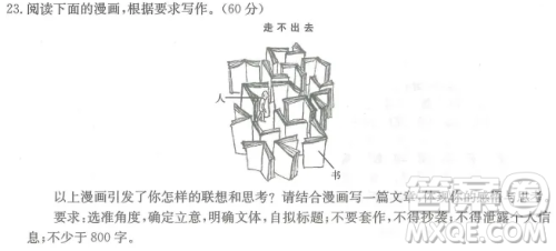 走不出去漫画作文800字 关于走不出去的漫画作文800字 走不出去漫画作文800字 关于走不出去的漫画作文800字