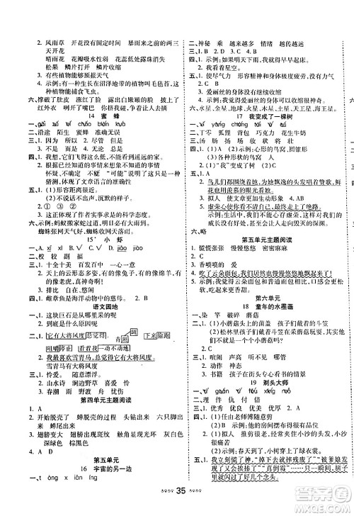 河北少年儿童出版社出版社2024年春轻松练一线课堂三年级语文下册通用版答案