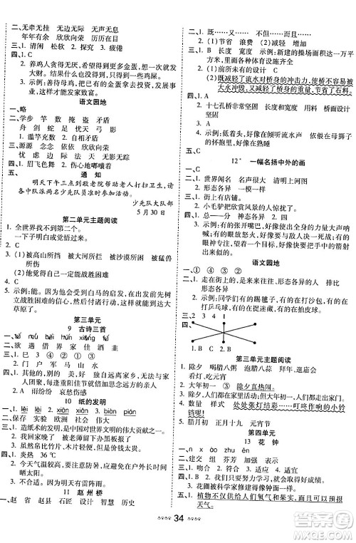 河北少年儿童出版社出版社2024年春轻松练一线课堂三年级语文下册通用版答案