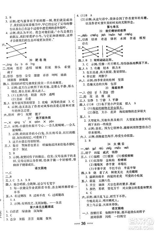 河北少年儿童出版社出版社2024年春轻松练一线课堂三年级语文下册通用版答案