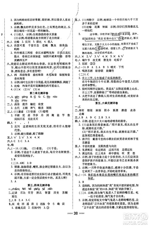 河北少年儿童出版社出版社2024年春轻松练一线课堂三年级语文下册通用版答案