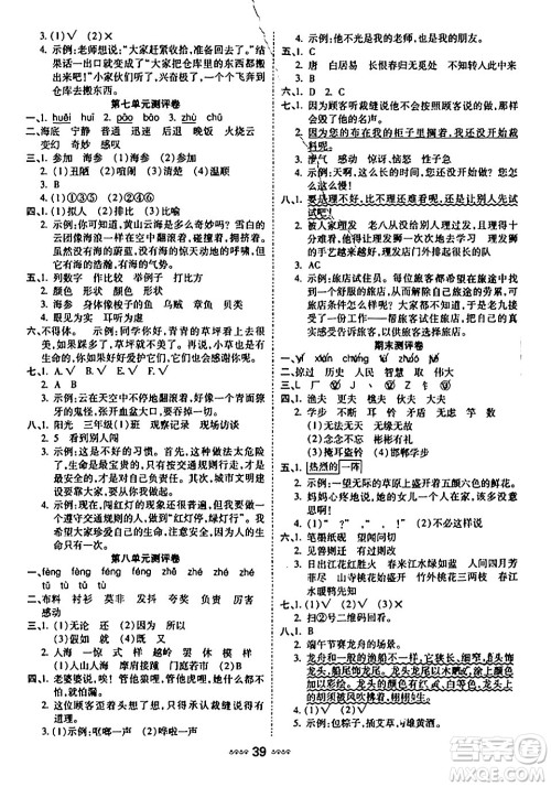河北少年儿童出版社出版社2024年春轻松练一线课堂三年级语文下册通用版答案