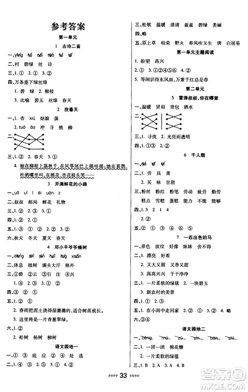 河北少年儿童出版社出版社2024年春轻松练一线课堂二年级语文下册通用版答案