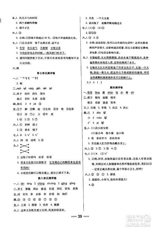 河北少年儿童出版社出版社2024年春轻松练一线课堂二年级语文下册通用版答案