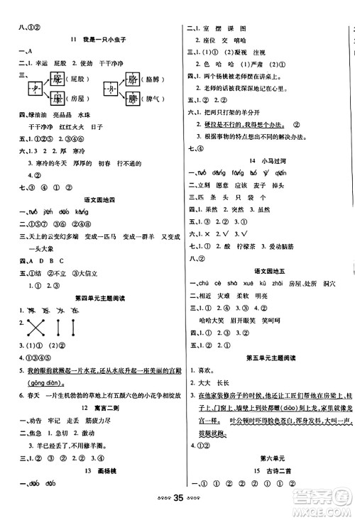 河北少年儿童出版社出版社2024年春轻松练一线课堂二年级语文下册通用版答案