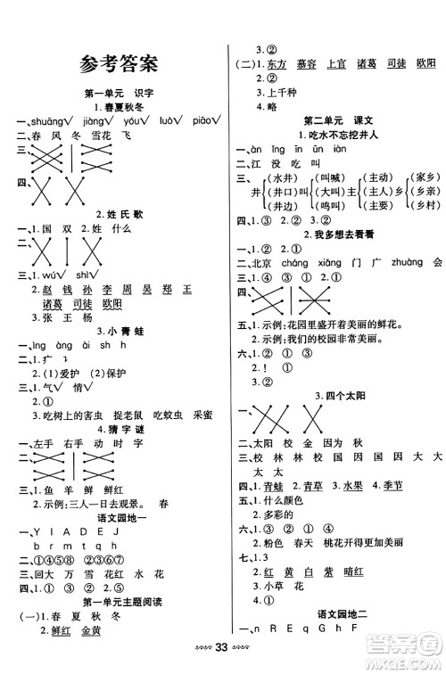河北少年儿童出版社出版社2024年春轻松练一线课堂一年级语文下册通用版答案 河北少年儿童出版社出版社2024年春轻松练一线课堂一年级语文下册通用版答案