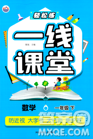 河北少年儿童出版社出版社2024年春轻松练一线课堂一年级数学下册北师大版答案 河北少年儿童出版社出版社2024年春轻松练一线课堂一年级数学下册北师大版答案