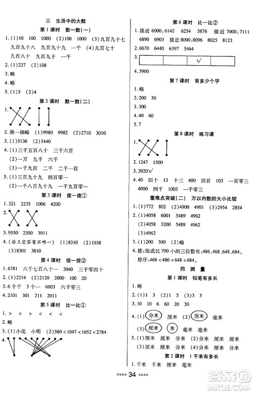河北少年儿童出版社出版社2024年春轻松练一线课堂二年级数学下册北师大版答案