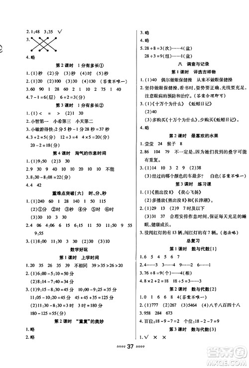河北少年儿童出版社出版社2024年春轻松练一线课堂二年级数学下册北师大版答案