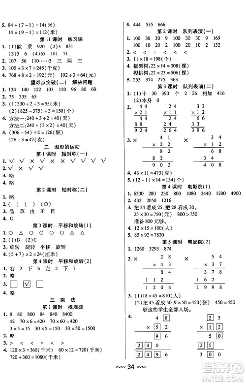 河北少年儿童出版社出版社2024年春轻松练一线课堂三年级数学下册北师大版答案 河北少年儿童出版社出版社2024年春轻松练一线课堂三年级数学下册北师大版答案