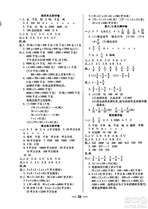 河北少年儿童出版社出版社2024年春轻松练一线课堂三年级数学下册北师大版答案