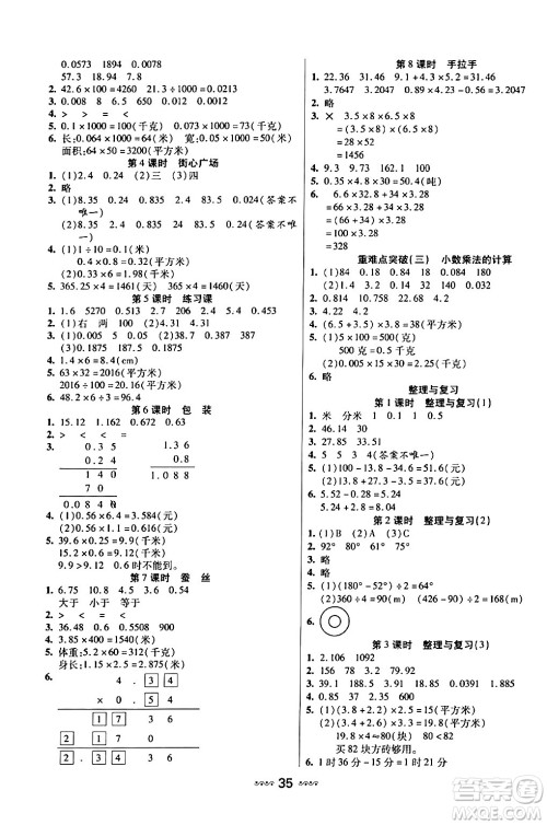 河北少年儿童出版社出版社2024年春轻松练一线课堂四年级数学下册北师大版答案
