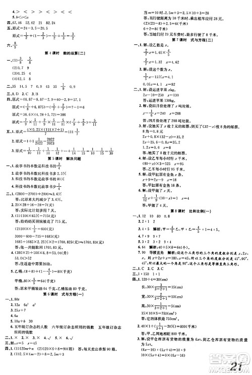 安徽师范大学出版社2024年春品优课堂六年级数学下册人教版答案