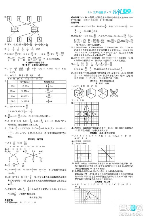 安徽师范大学出版社2024年春品优课堂五年级数学下册人教版答案