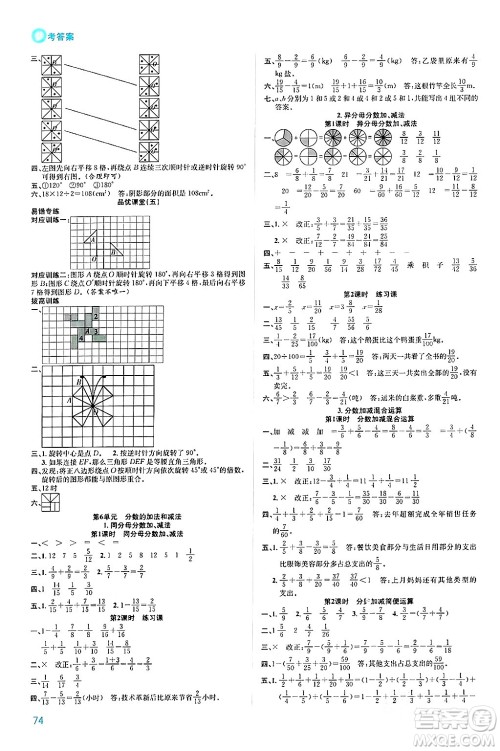 安徽师范大学出版社2024年春品优课堂五年级数学下册人教版答案 安徽师范大学出版社2024年春品优课堂五年级数学下册人教版答案