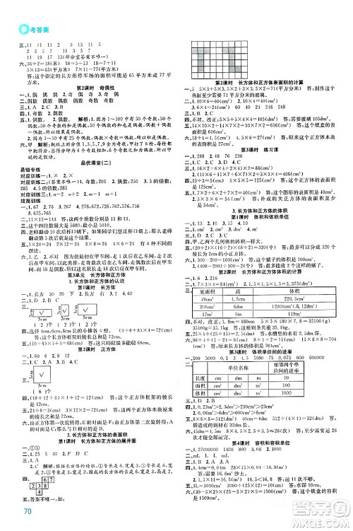 安徽师范大学出版社2024年春品优课堂五年级数学下册人教版答案 安徽师范大学出版社2024年春品优课堂五年级数学下册人教版答案