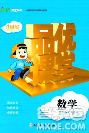安徽师范大学出版社2024年春品优课堂四年级数学下册人教版答案