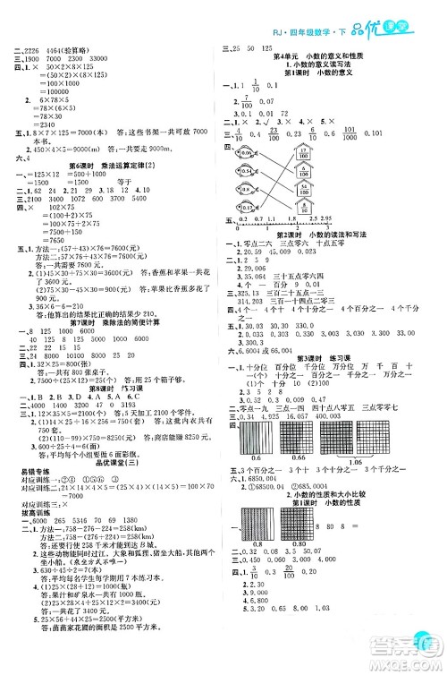安徽师范大学出版社2024年春品优课堂四年级数学下册人教版答案