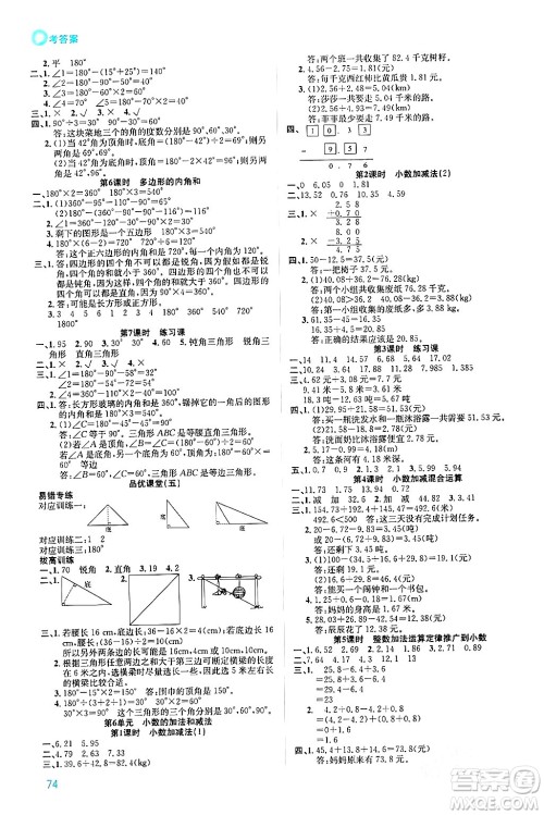 安徽师范大学出版社2024年春品优课堂四年级数学下册人教版答案