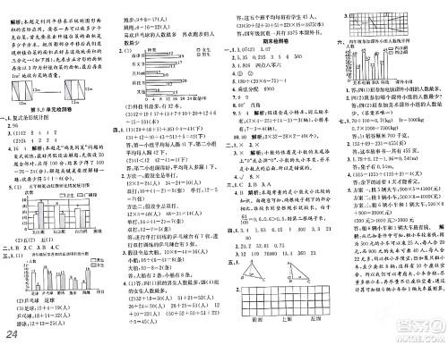 安徽师范大学出版社2024年春品优课堂四年级数学下册人教版答案
