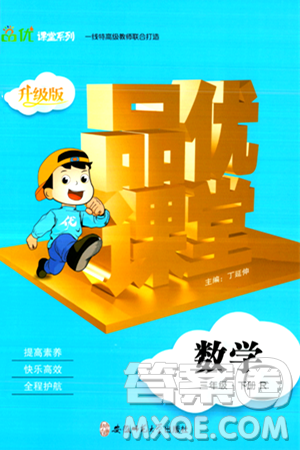 安徽师范大学出版社2024年春品优课堂三年级数学下册人教版答案 安徽师范大学出版社2024年春品优课堂三年级数学下册人教版答案